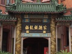 门面-梅龙镇酒家(南京西路总店)