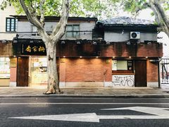 -乔家栅(襄阳南路店)