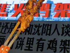 -周记老沈阳焦火鸡架