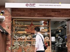 -方炉·天然食材面包店(青秀店)