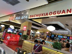 门面-大厨小馆(华阳城店)