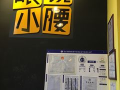 -望京小腰(北京总店)