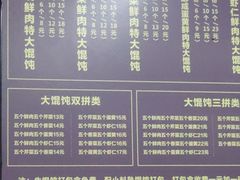 菜单-方老大馄饨(抚宁巷店)