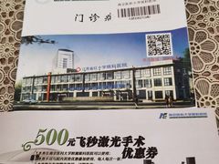 -南京医科大学眼科医院