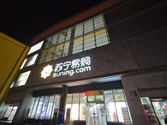 -苏宁易购(Suning Pro北京回龙观店)