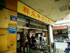-群众牛肉小点(蚵仔煎)