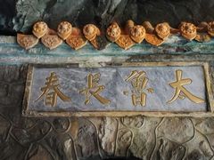 -太鲁阁公园