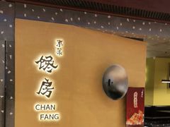 门面-东莱馋房(陆家嘴店)