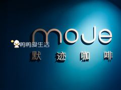 -默迹咖啡馆