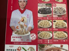 -丝路东方虾仁水饺(北京路二宫汇嘉店)