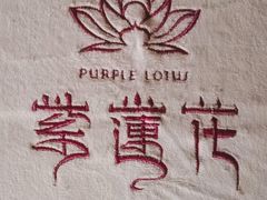 -紫莲花足道(柯桥古镇店)