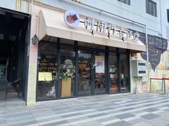 -时间行者书店(新安店)