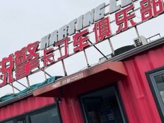 -锐擎卡丁车主题乐园(郊野公园店)