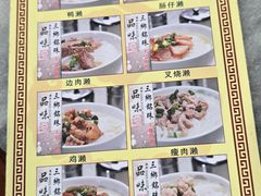 -铭珠粥粉(雅居乐花园分店)