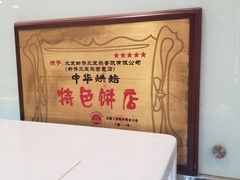 -新侨三宝乐面包店(崇文门店)