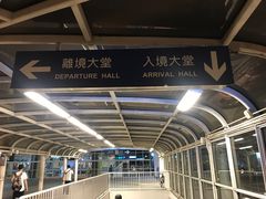 -澳门外港客运码头(轮渡站)