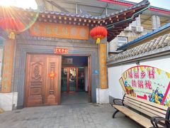 -缘福乡村铁锅炖民宿(八达岭店)