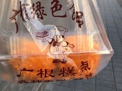 -广根糕点(中山西路店)