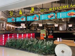 -符离集餐厅(万象城店)
