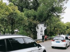 -上坦村