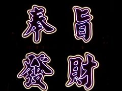 -龙记·香港茶餐厅(海上世界店)