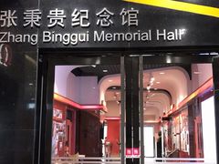 门面-张秉贵糖果专柜(北京市百货大楼店)