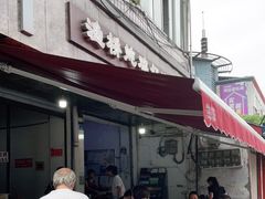 门面-渔桥李记奶汤面(东街店)