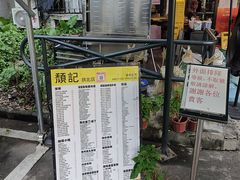 -颓记茶餐厅(美景总店)