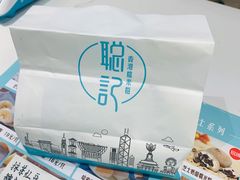 -聪记香港糯米糍(天虹店)