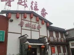 -鲁城往事(游客中心店)