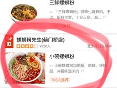 -螺蛳粉先生(蓟门桥店)