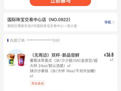 -瑞幸咖啡(国际珠宝交易中心店)