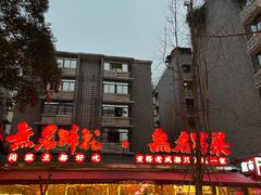 -奎星楼街