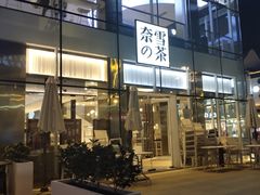 -奈雪的茶(观前街店)