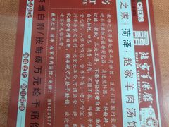 -教师之家赵家羊汤馆(东青龙街店)