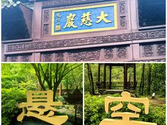 -大慈岩风景区