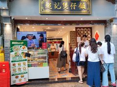 -超记煲仔饭(北京路店)