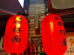 -台南擔仔面·卤肉饭(老虹井路店)