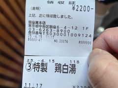 -篝拉面(银座店)