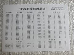 -沙湾姜撞奶甜品店(昌岗中路店)