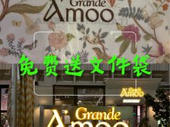 -Grande A'moo(上海万象城店)