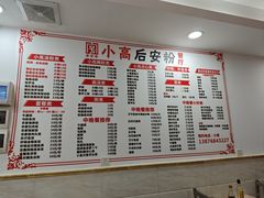 大堂-小高后安粉餐厅(解放四路店)
