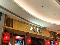 -小吊梨汤·北京菜·烤鸭(清河万象汇店)