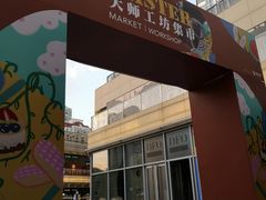 -中海环宇荟