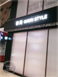 -崇尚GAVIN STYLE臻选