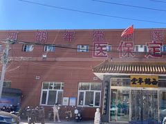 -北京西鹤年堂中医医院