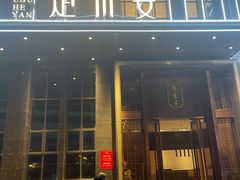 门面-楚禾宴·家宴(光谷大道店)