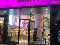 门面-御品轩(高新店)