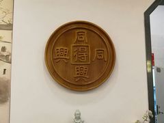 -同得兴面馆.苏式面.三虾面(园区店)