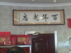 -老杨家熟食店